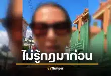 สาวต่างชาติโวย ตม.ดอนเมือง ปฏิเสธเข้าไทยเหตุพกเงินสดไม่พอ อัดคลิปเตือนระวังโดนสุ่มตรวจ