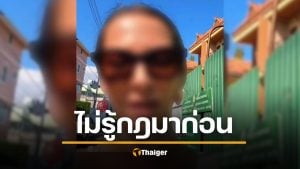 สาวต่างชาติโวย ตม.ดอนเมือง ปฏิเสธเข้าไทยเหตุพกเงินสดไม่พอ อัดคลิปเตือนระวังโดนสุ่มตรวจ