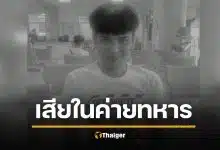อีกราย &#039;พลทหารราเชน&#039; ตายในค่าย สั่งขัง &#039;ครูฝึก&#039; 7 วัน เซ่นปล่อยปละละเลย