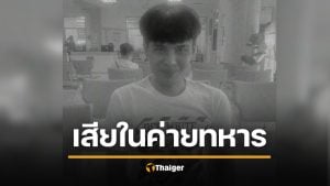 อีกราย &#039;พลทหารราเชน&#039; ตายในค่าย สั่งขัง &#039;ครูฝึก&#039; 7 วัน เซ่นปล่อยปละละเลย