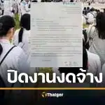 ไดกิ้น งัดไม้แข็ง ปิดงานงดจ้าง สหภาพแรงงานรวม เจรจายอดโบนัสไม่เป็นผล