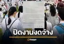 ไดกิ้น งัดไม้แข็ง ปิดงานงดจ้าง สหภาพแรงงานรวม เจรจายอดโบนัสไม่เป็นผล