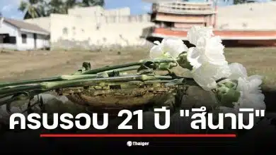 ภาพงานรำลึกครบรอบ 21 ปี สึนามิครบรอบ 2547 ที่จังหวัดพังงา