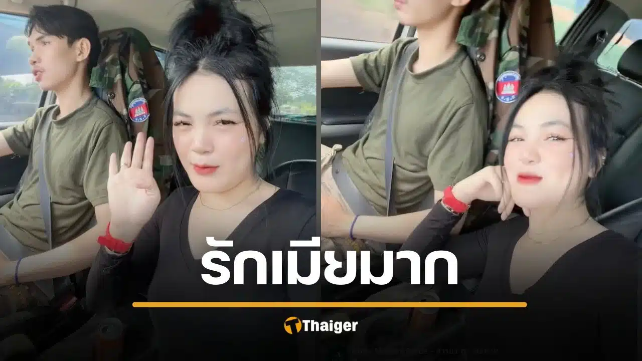 ทหารเขมร พกเมียไปรบด้วย นั่งมุดบังเกอร์ หวานฉ่ำกลางสมรภูมิ ไม่กลัวตาย