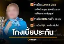 ขุดประวัติ จันเกตุ พญาขายประกันมือทอง โกงเบี้ย 128 ล้าน ฉาววงการประกันชีวิต