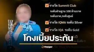 ขุดประวัติ จันเกตุ พญาขายประกันมือทอง โกงเบี้ย 128 ล้าน ฉาววงการประกันชีวิต