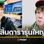 ช็อกวงการ ดารารุ่นใหญ่ ดับกะทันหัน แพทย์รีบเตือน 7 สัญญาณมรณะ คนมองข้าม