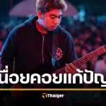 เฟรม Only Monday สุดอัดอั้น รับไม่ได้พฤติกรรม &quot;ธีร์&quot; ทำลายความพยายาม 5 ปี หลังค่ายสั่งแบนผลงาน