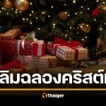 มุสลิม-คนพุทธ ฉลองคริสต์มาส 2025 ได้ไหม แนวทางปฏิบัติ ไม่ขัดหลักศาสนา