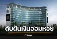 ดับฝัน &#039;สลากเพื่อการออม&#039; กฤษฎีกาตีตก ปลัดคลังเผยชะตา &#039;หวยเกษียณ&#039;