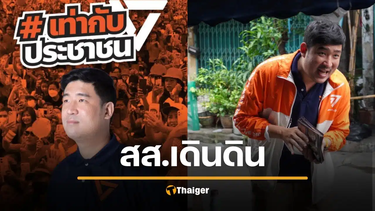 "เท่าพิภพ" โพสต์อำลา จบเส้นทาง สส. 6 ปี ลั่นภูมิใจ มาจากคนธรรมดา