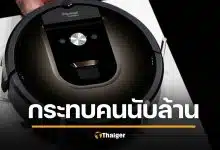 จ่อปิดตำนาน iRobot หุ่นยนต์ดูดฝุ่น ยื่นล้มละลาย ขายกิจการให้จีน หวังอยู่รอด