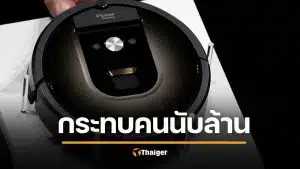 จ่อปิดตำนาน iRobot หุ่นยนต์ดูดฝุ่น ยื่นล้มละลาย ขายกิจการให้จีน หวังอยู่รอด