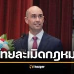 หอการค้าอเมริกันฯ ขู่ไทย ปิดกั้นขนส่งทางทะเล ละเมิดกม. หวั่นธุรกิจมะกันในกัมพูชาเจ๊ง