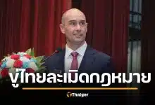 หอการค้าอเมริกันฯ ขู่ไทย ปิดกั้นขนส่งทางทะเล ละเมิดกม. หวั่นธุรกิจมะกันในกัมพูชาเจ๊ง
