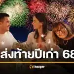 แคปชั่นส่งท้ายปีเก่า 2025 ต้อนรับปีใหม่ 2026 ก้าวสู่ศักราชใหม่ ด้วยใจเบิกบาน