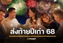 แคปชั่นส่งท้ายปีเก่า 2025 ต้อนรับปีใหม่ 2026 ก้าวสู่ศักราชใหม่ ด้วยใจเบิกบาน