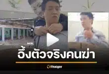 จับได้แล้ว ฆาตกรวิปริต ตัดคอหนุ่มขณะช่วยตัวเอง อึ้ง เป็นข้าราชการ ฆ่าในกรมสรรพากร