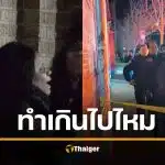 พ่อแค้น ลูกชายถูกตำรวจวิสามัญ หลังคลั่งถือมีดคัตเตอร์ จะทำร้ายพ่อ-จนท ถามทำเกินไปไหม