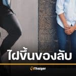 หมอเตือน ไฝขึ้นอวัยวะเพศ เสี่ยงเป็นมะเร็ง แนะวิธีสังเกต