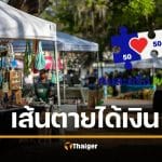 ขีดเส้นตาย คนละครึ่งพลัส ใช้สิทธิก่อน 19 ธ.ค. ช่วยร้านค้าลุ้นเงิน 2000 บาทเพิ่ม