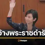 ดราม่ายับ สส.ญี่ปุ่น อ้าง &#039;พระราชดำรัส&#039; กดดันรัฐบาลห้ามฝังศพอิสลาม