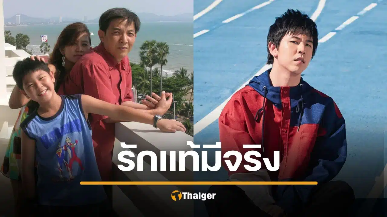 ซึ้งกินใจ เติร์ด Tilly Birds รำลึก 5 ปีสูญเสียพ่อแม่ สอนให้รู้ รักแท้มีจริง