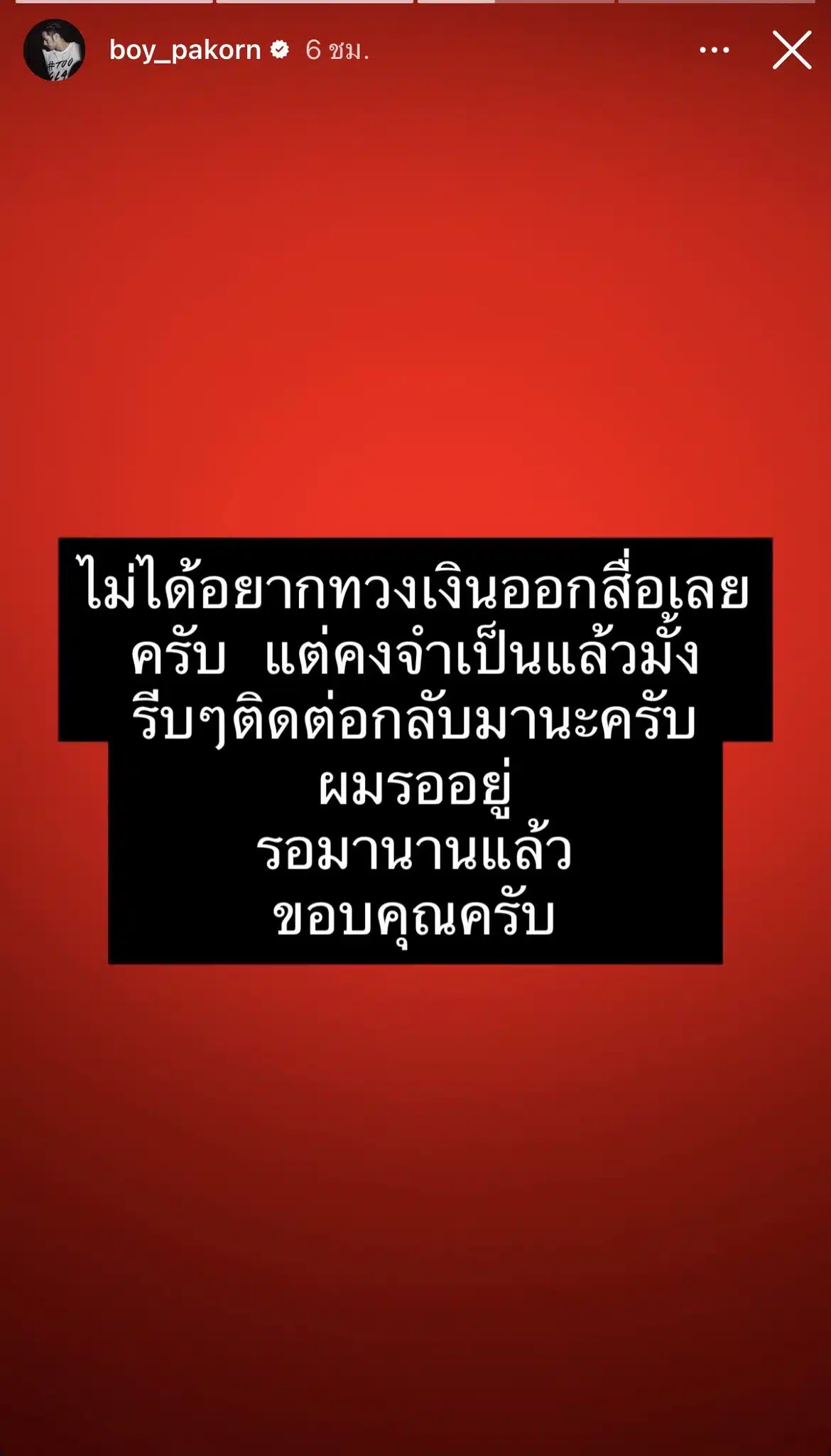 บอย ปกรณ์ ทวงเงินทำธุรกิจ-2