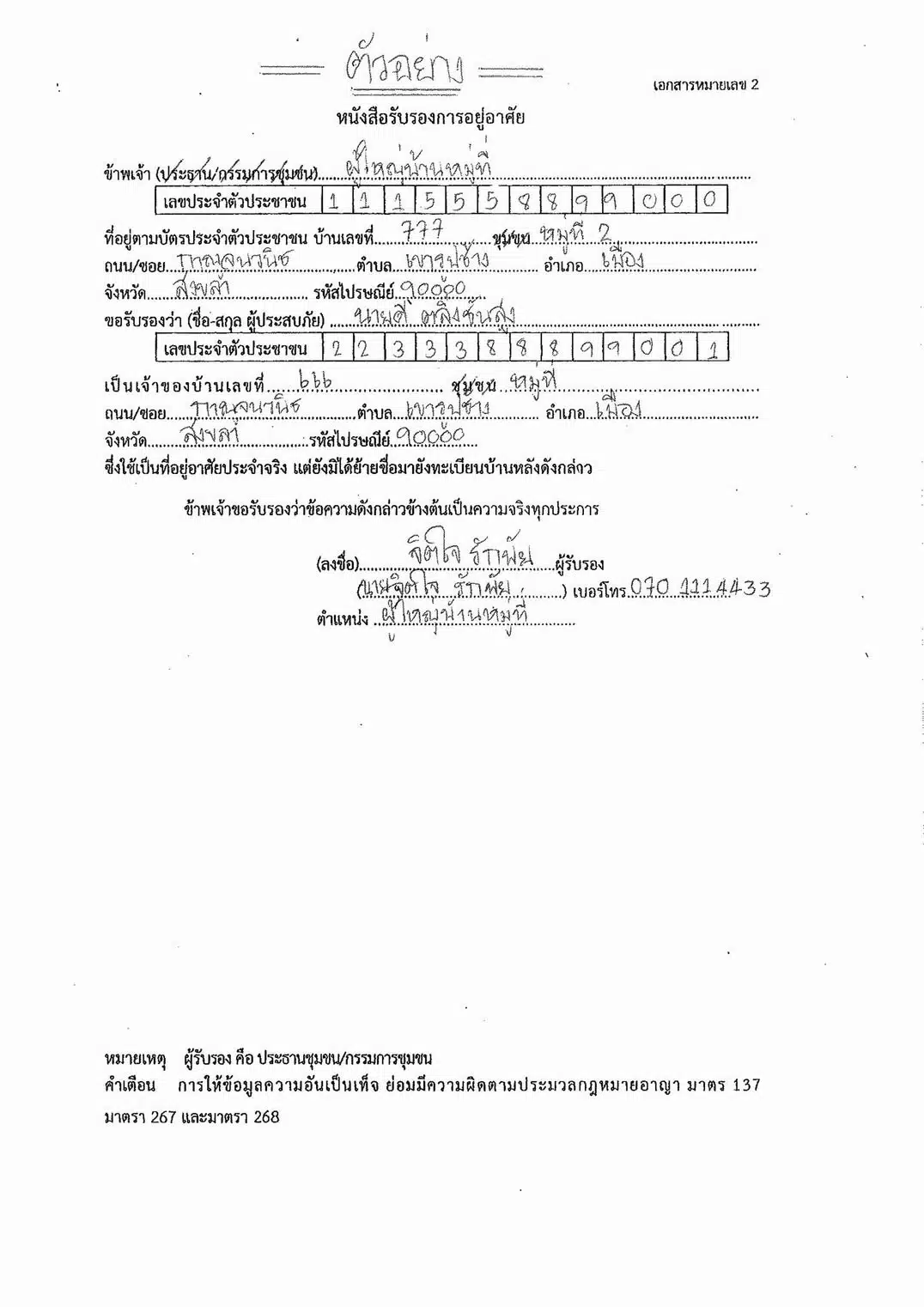 แบบฟอร์มเยียวยาน้ำท่วม 2568 ตัวอย่าง