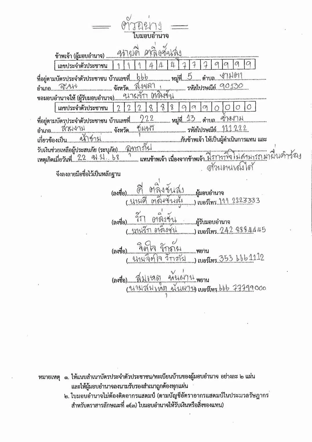 แบบฟอร์มเยียวยาน้ำท่วม 2568 ตัวอย่าง