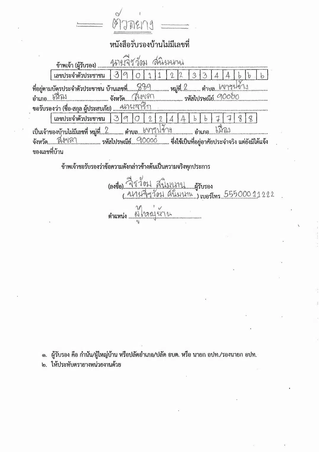 แบบฟอร์มเยียวยาน้ำท่วม 2568 ตัวอย่าง