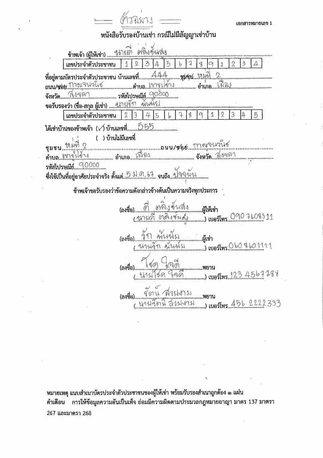 แบบฟอร์มเยียวยาน้ำท่วม 2568 ตัวอย่าง