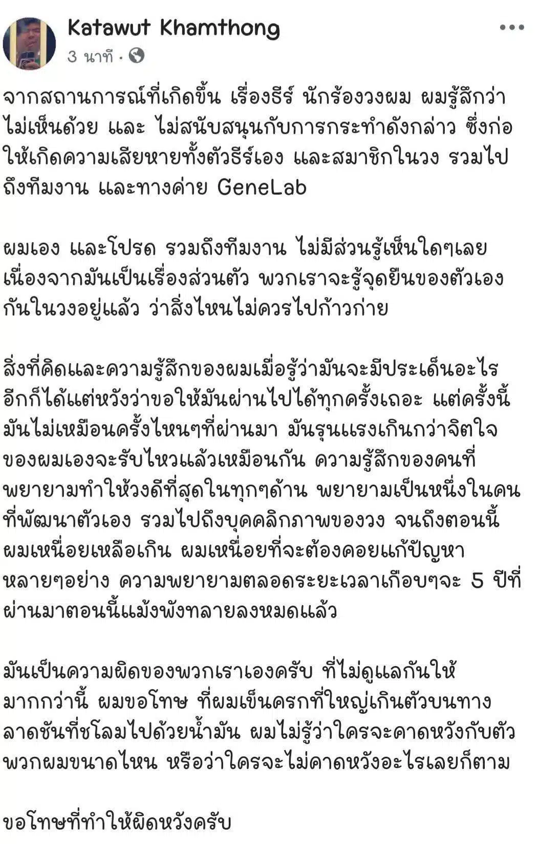 เฟรม Only Monday โพสต์ระบายความอัดอั้น รับไม่ได้พฤติกรรม &quot;ธีร์&quot; ทำลายความพยายาม 5 ปี หลังค่ายสั่งแบนผลงาน