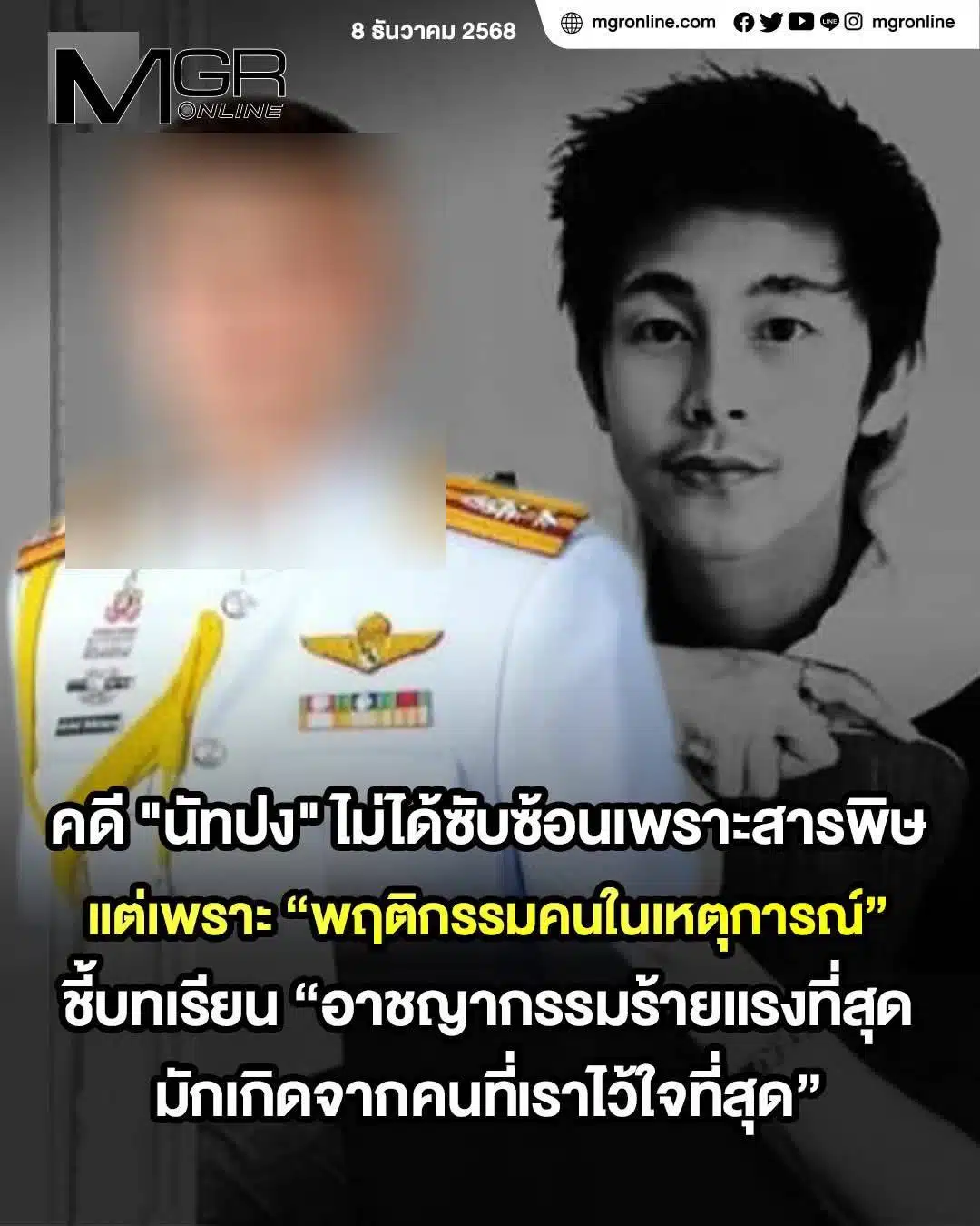 ข่าวนัทปงล่าสุด