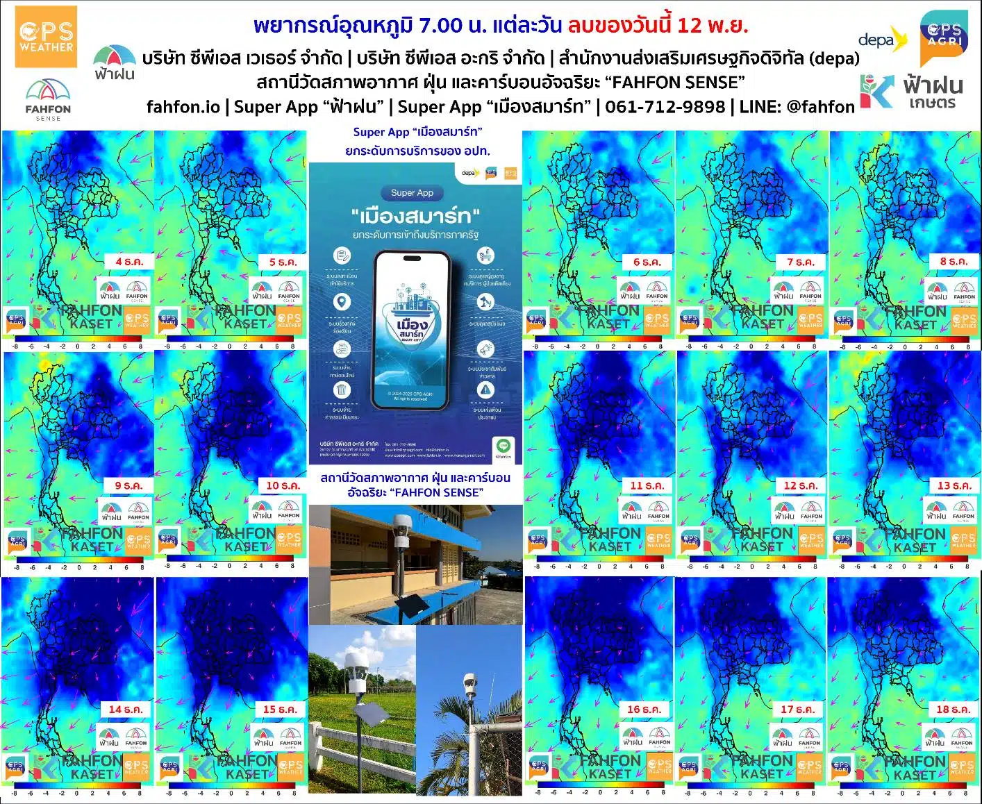 หลังวันที่ 16 ธันวาคม อุณหภูมิจะเริ่มสูงขึ้นอีกครั้ง