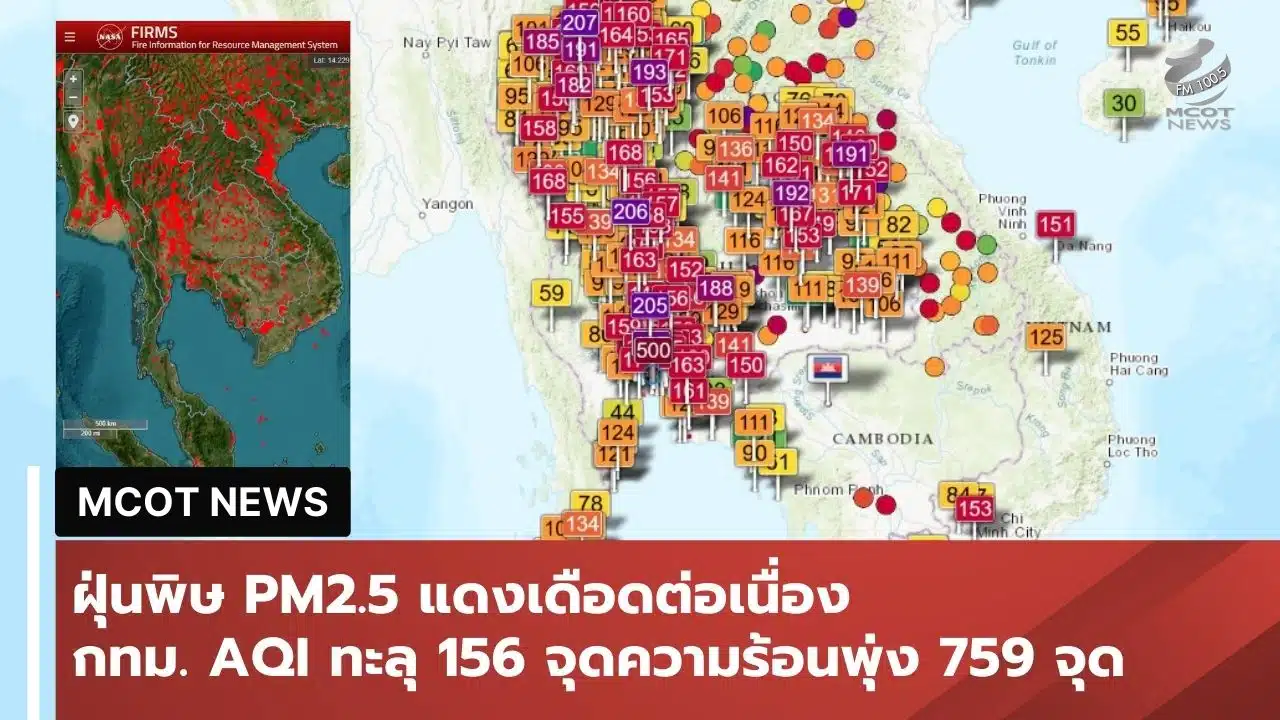 MCOT News FM 100.5