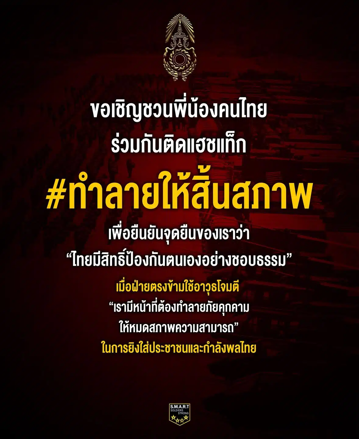 ชวนติดแฮชแท็ก #กัมพูชายิงก่อน