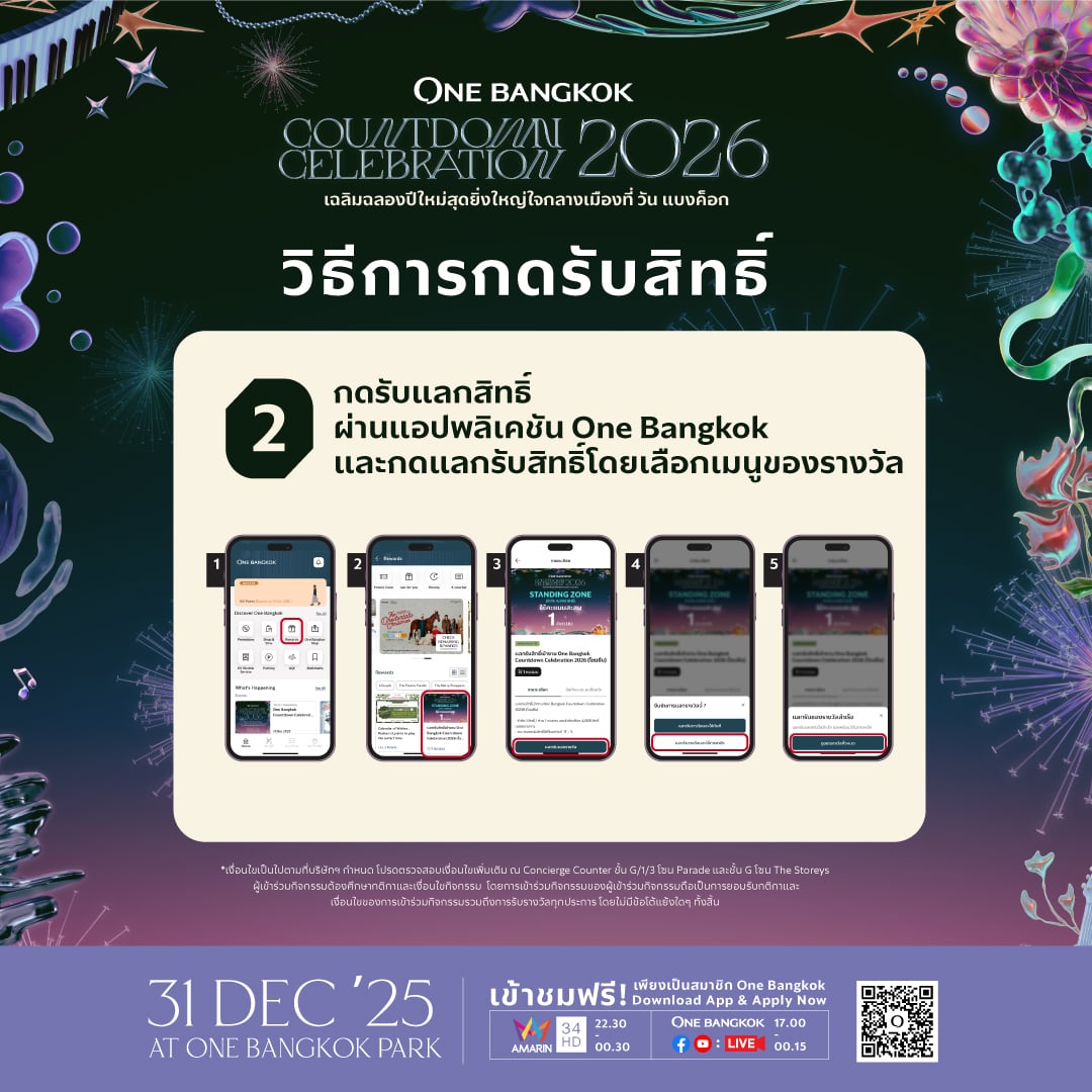 วิธีกดบัตร One Bangkok Countdown 2026-2