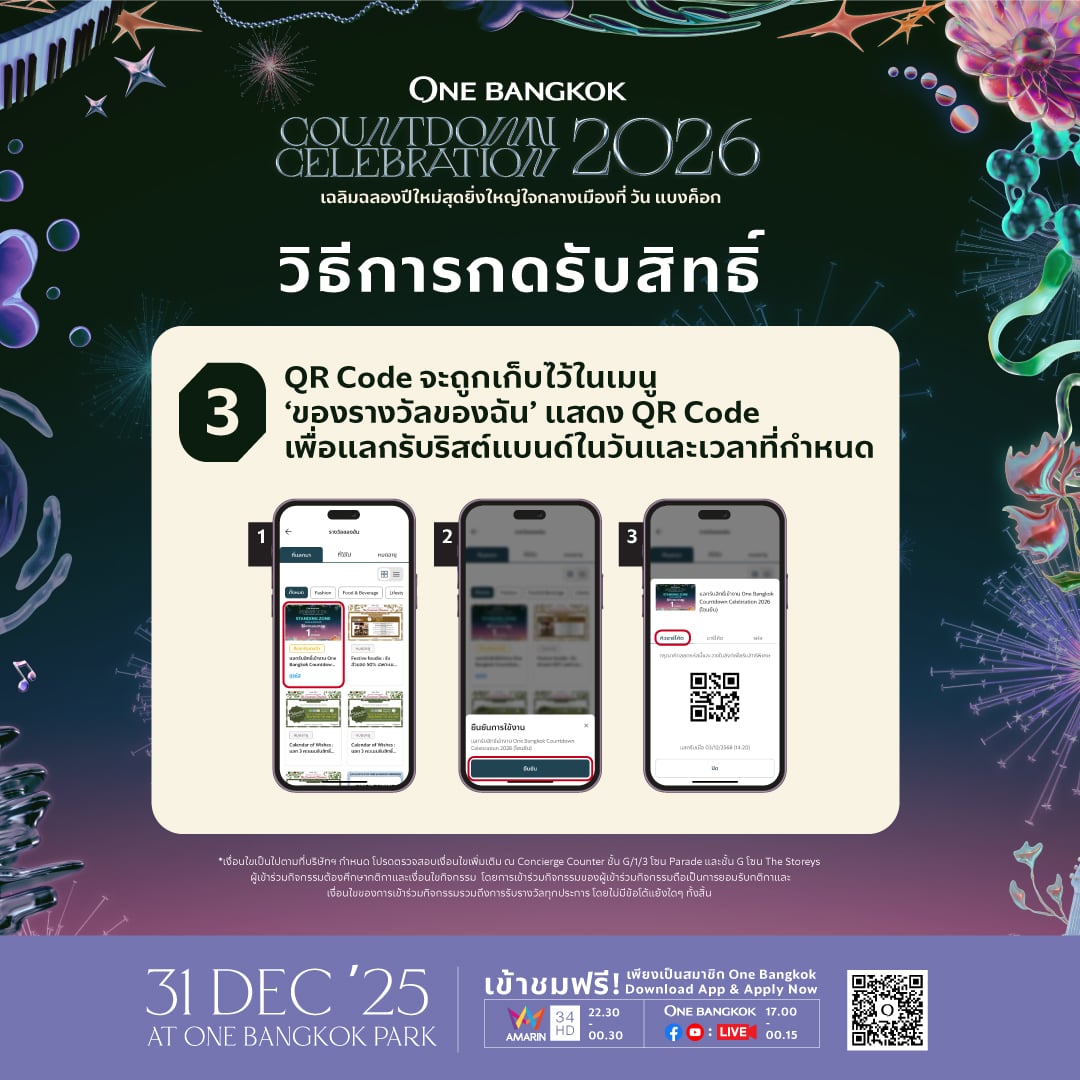 วิธีกดบัตร One Bangkok Countdown 2026-3