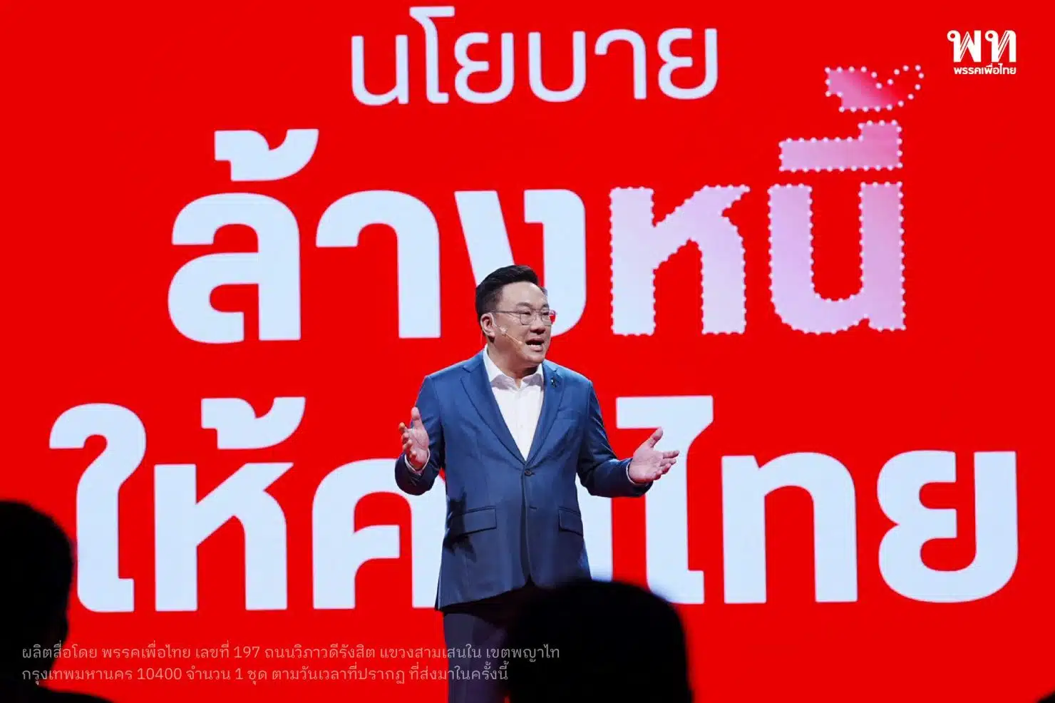 "จุลพันธ์" โชว์วิสัยทัศน์แคนดิเดตนายกฯ เลือกตั้ง 2569 ประกาศยกเครื่องไทย รื้อฟื้น "หวยเกษียณ" ใน 3 เดือน - ล้างหนี้คนไทย 5 กลุ่ม