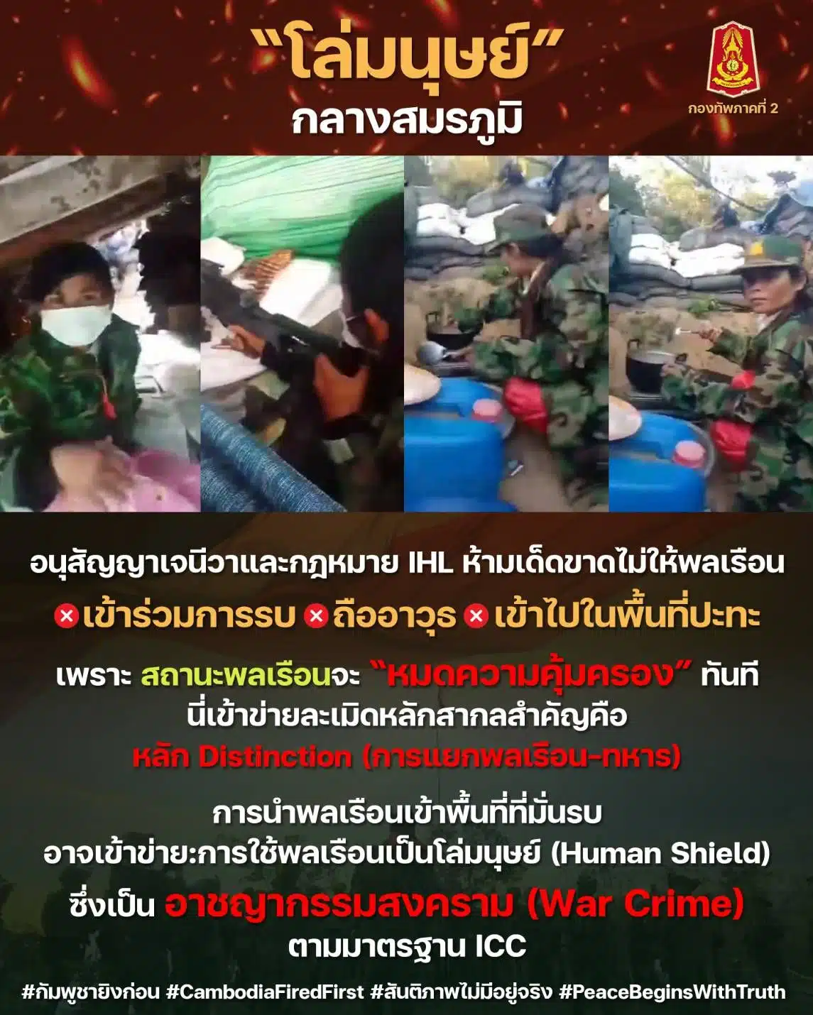 กัมพูชา ผิดสัญญาเจนีวา IHL