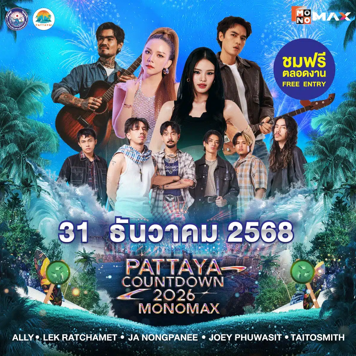 ไลน์อัปศิลปิน PATTAYA COUNTDOWN 2026-1