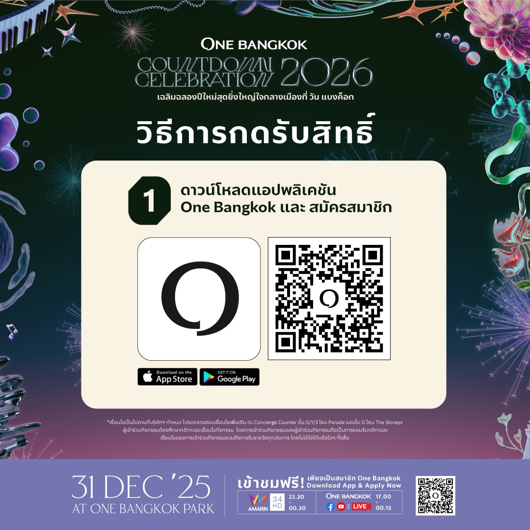 วิธีกดบัตร One Bangkok Countdown 2026