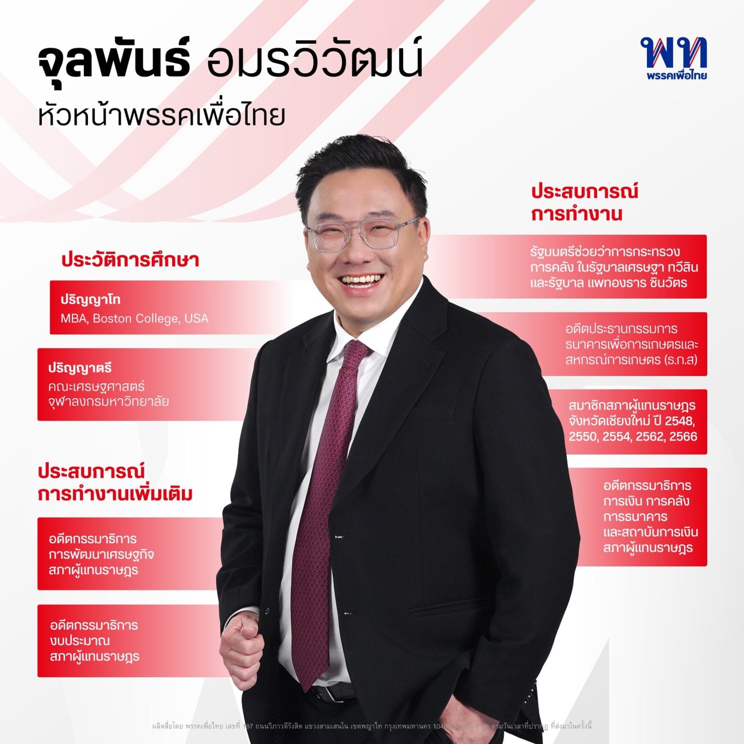 "จุลพันธ์" โชว์วิสัยทัศน์แคนดิเดตนายกฯ เลือกตั้ง 2569 ประกาศยกเครื่องไทย รื้อฟื้น "หวยเกษียณ" ใน 3 เดือน - ล้างหนี้คนไทย 5 กลุ่ม