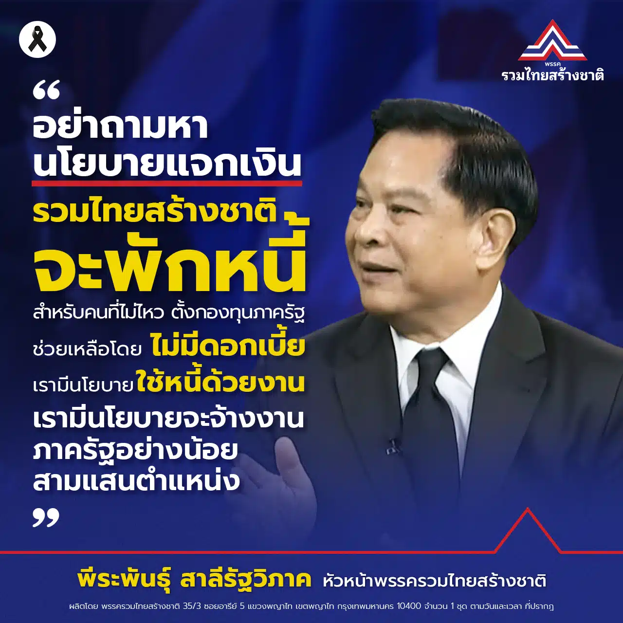 พีระพันธุ์ สาลีรัฐวิภาค ชูแนวทางปราบทุจริตในสังคมไทย