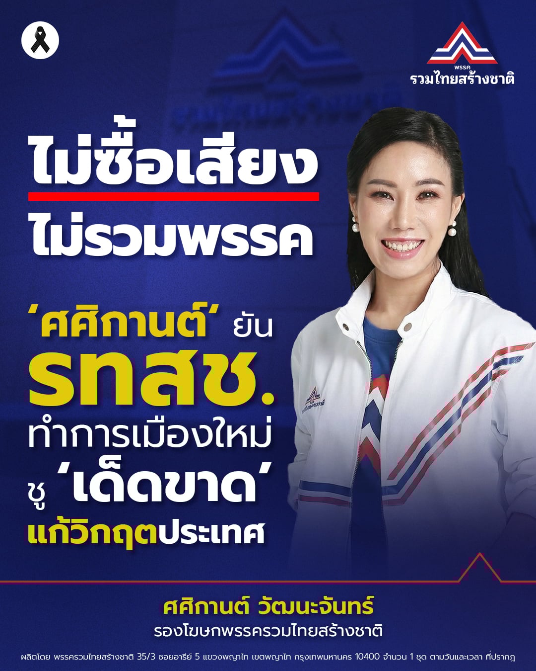 การลดค่าไฟและน้ำมันเป็นส่วนหนึ่งของนโยบายรวมไทยสร้างชาติ