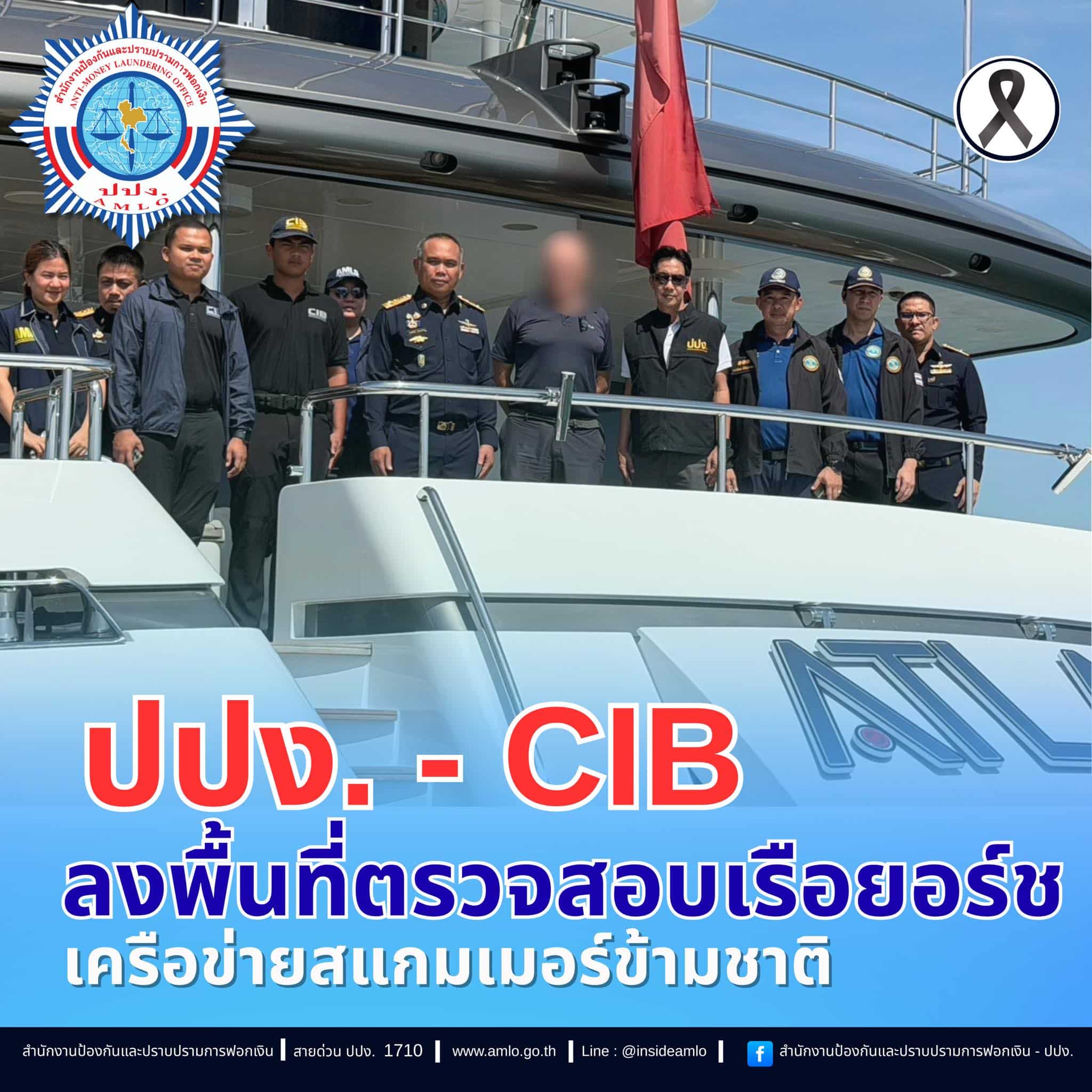 ปปง. และ CIB สั่งยึดเรือยอชท์มูลค่า 1,125 ล้านบาทที่เกี่ยวข้องกับเครือข่ายสแกมเมอร์