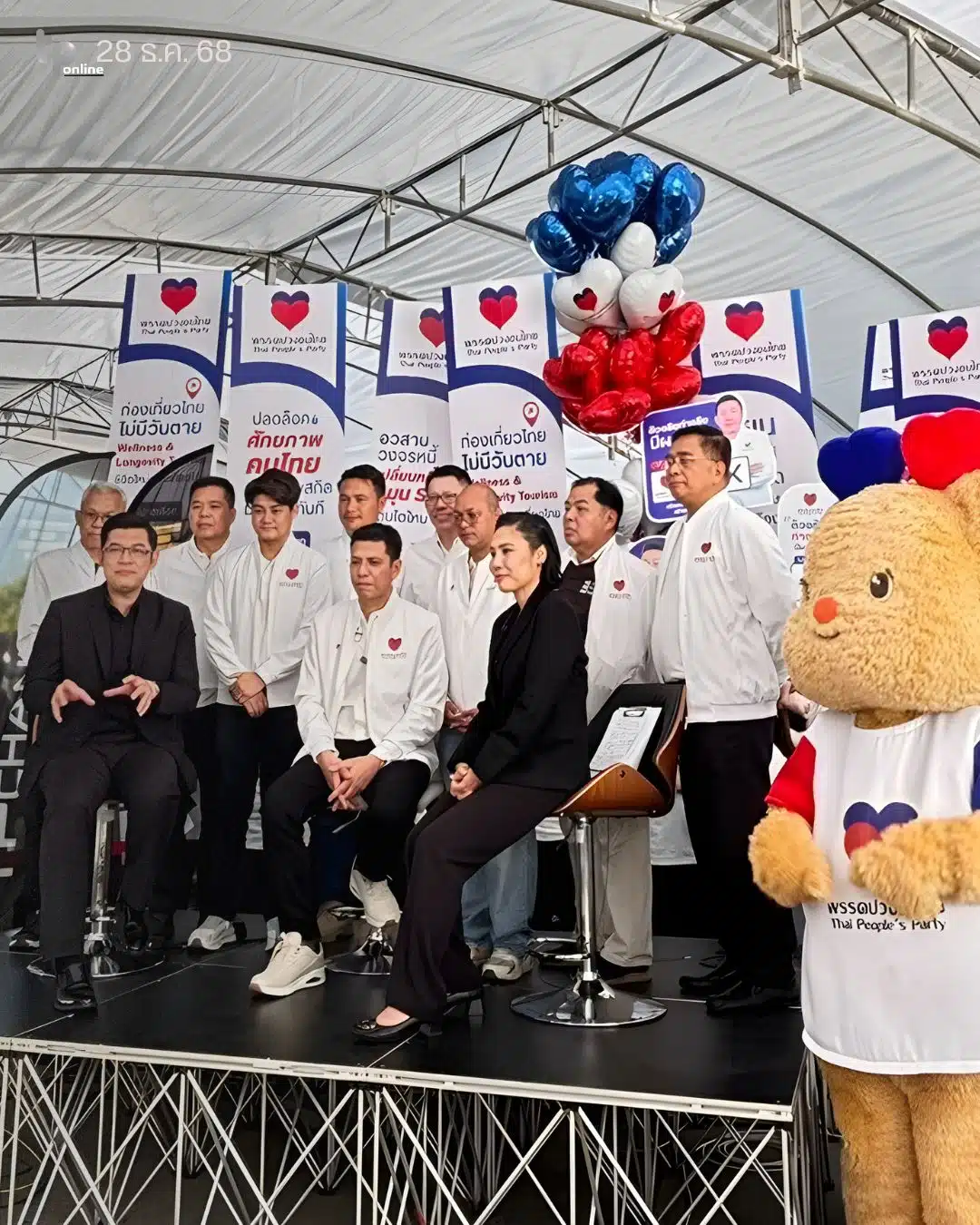 เลือกตั้ง 2569 พรรคปวงชนไทย