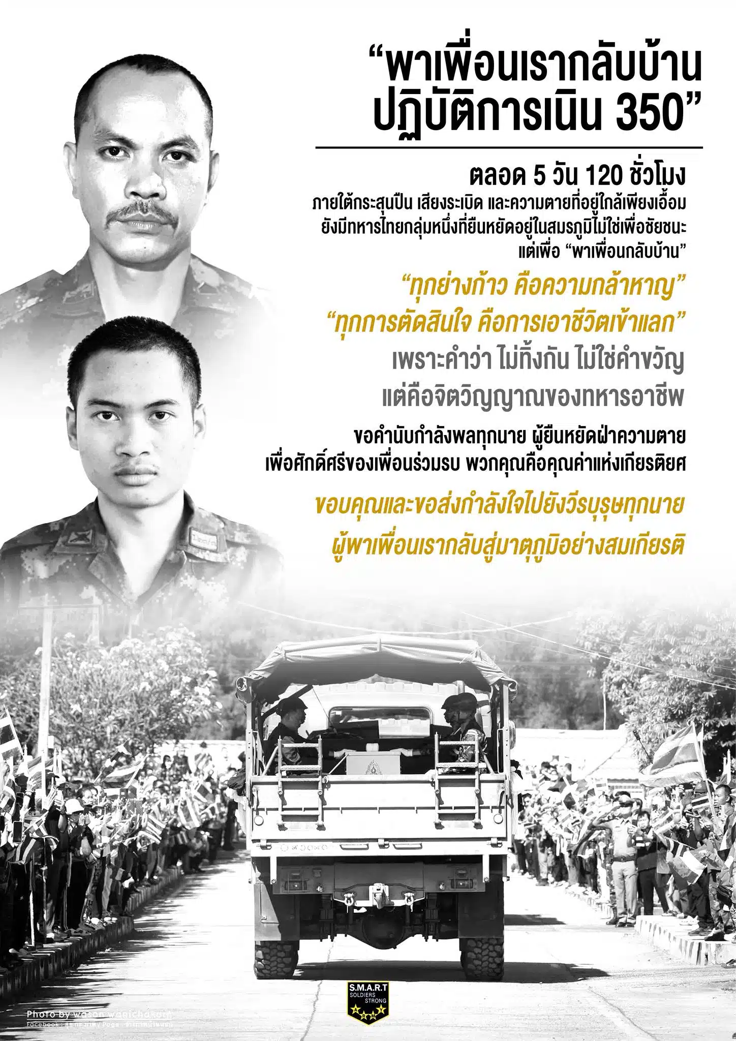 พาเพื่อนเรากลับบ้านปฏิบัติการเนิน 350