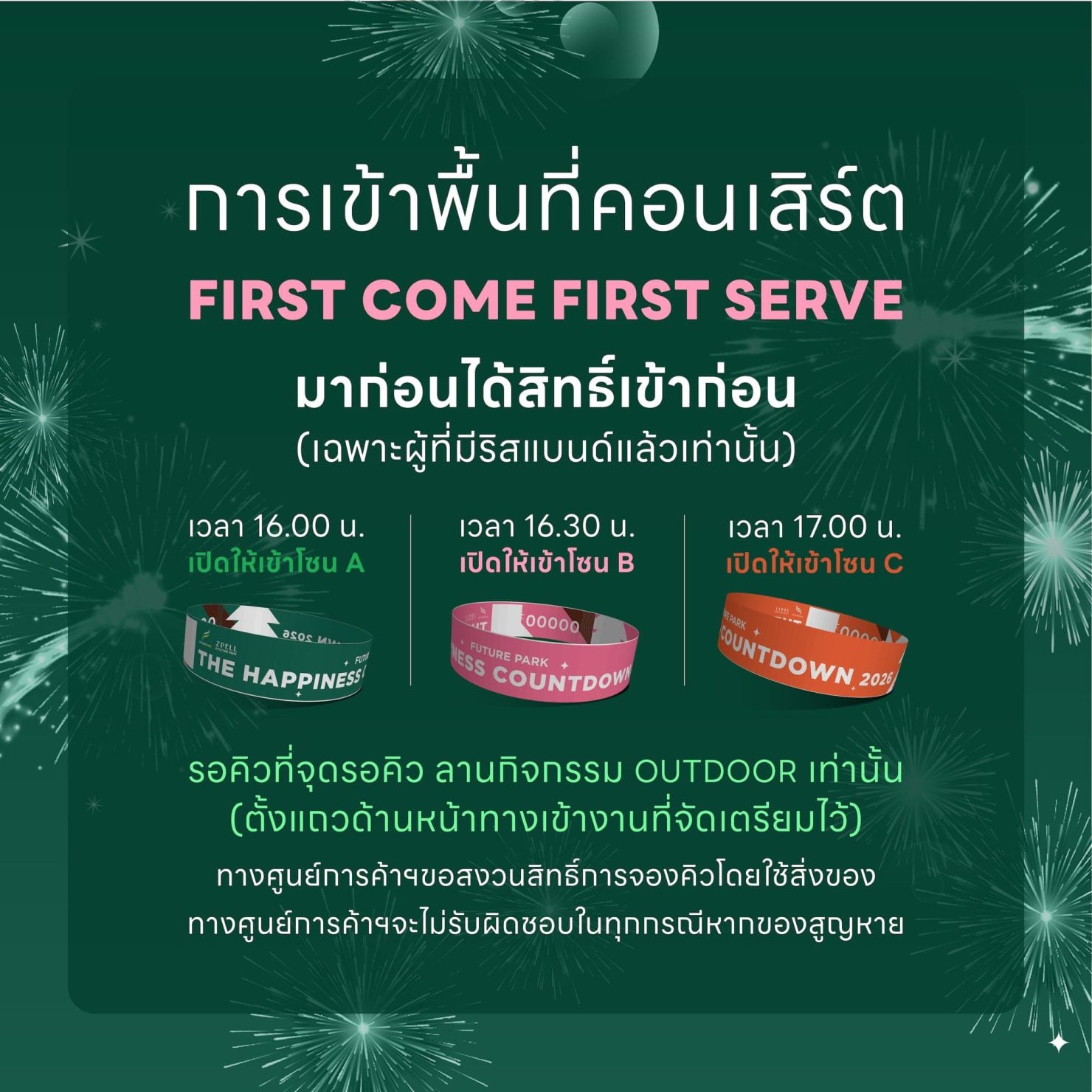 งานเคาต์ดาวน์ปีใหม่ 2026 รังสิต-ปทุมธานี คอนเสิร์ตมันส์ ฟิวเจอร์ ปาร์ค รังสิต